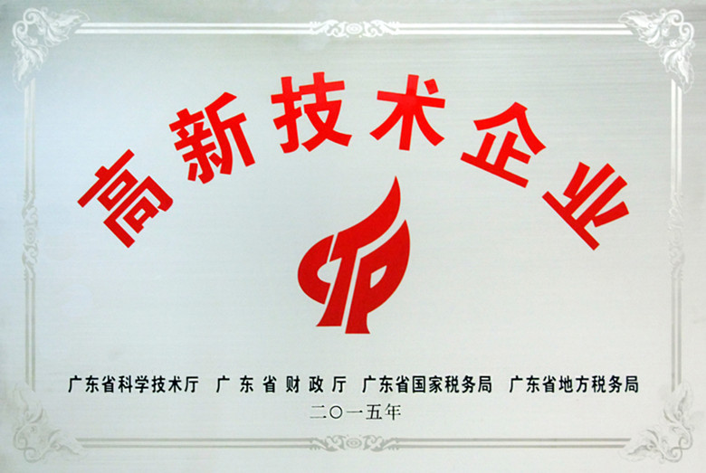 高企牌匾_副本.jpg