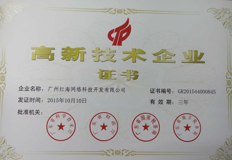 高企證書(shū)_副本.jpg